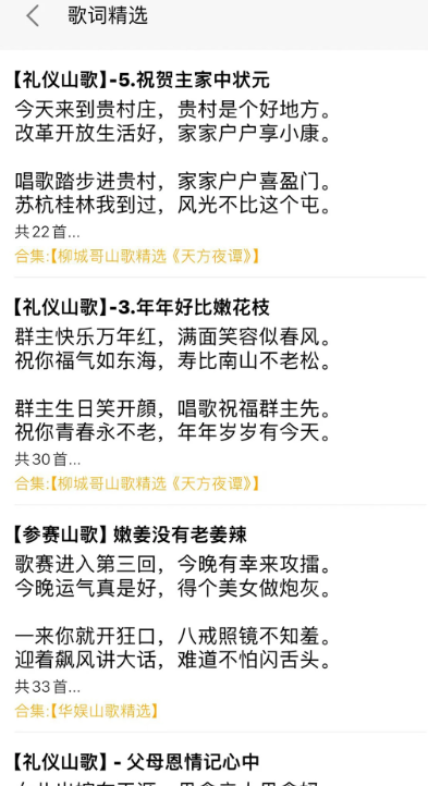 山歌宝典(图2)