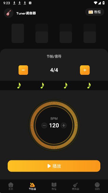 Tuner调音器(图3)