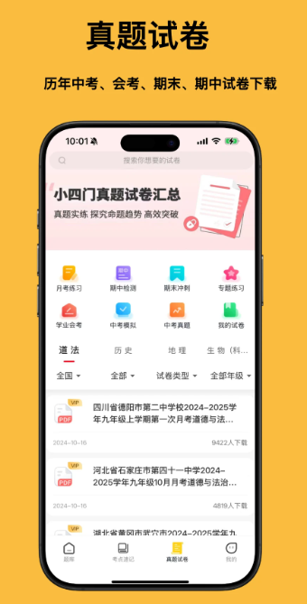 小四门宝典 免费版(图4)