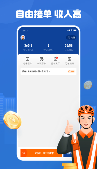 UU代驾司机端(图1)