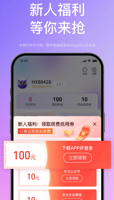 惠选订房(图3)