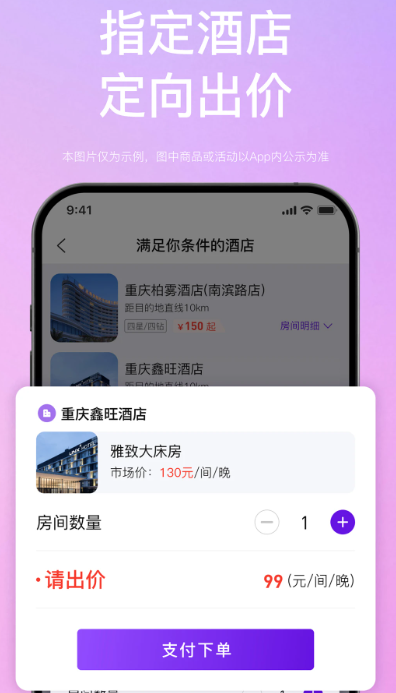 惠选订房(图4)
