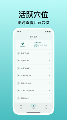 人体穴位图解(图3)