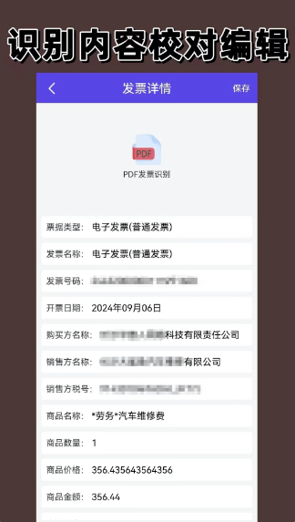 电子发票(图3)