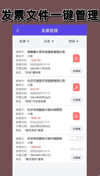 电子发票(图2)