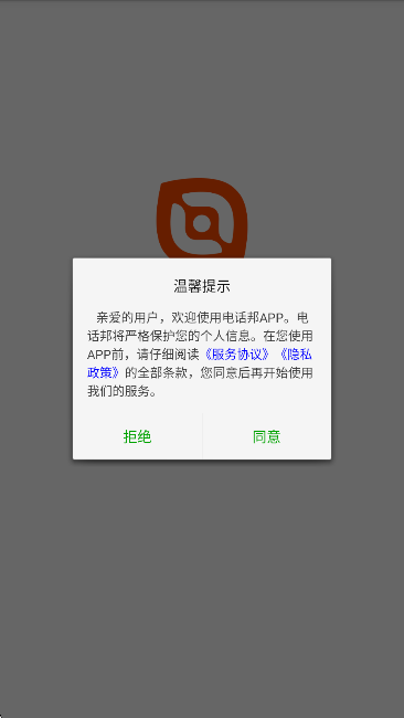 电话邦(图1)