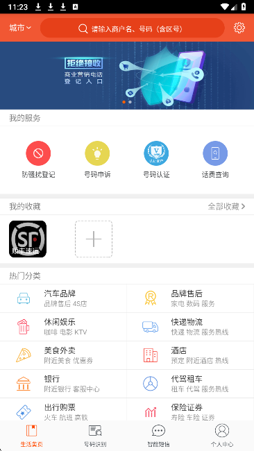电话邦(图2)