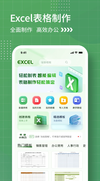 电子表格(图1)