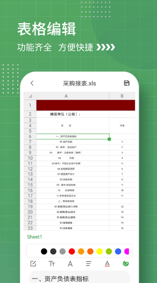 电子表格(图2)