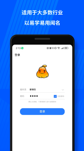 傻瓜进销存(图1)