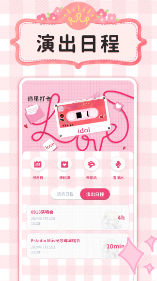 爱豆追星日记(图3)