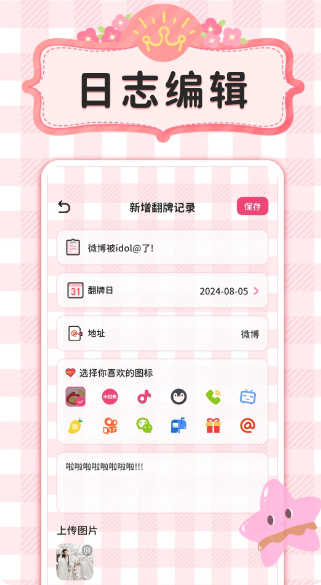 爱豆追星日记(图2)