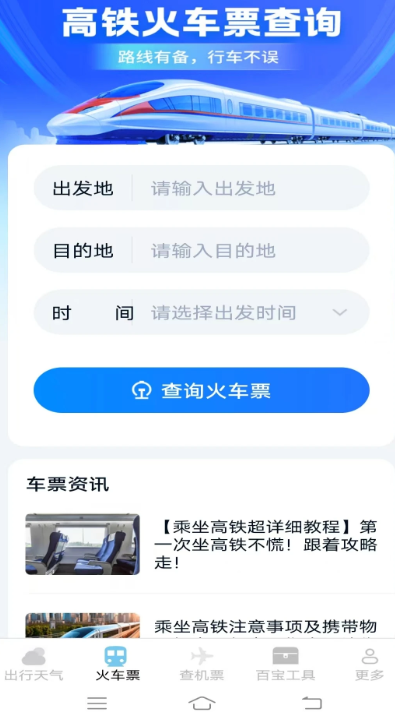 圣云查特惠高铁机票(图3)