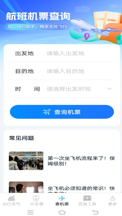 圣云查特惠高铁机票(图4)