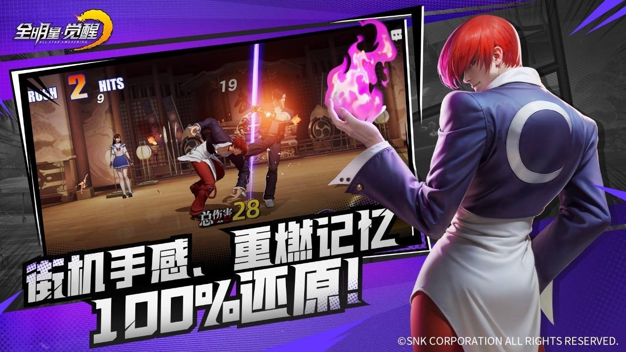 终极测试开启！《全明星觉醒》SNK全明星阵容集结，重现街机黄金时代