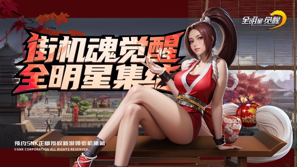 终极测试开启！《全明星觉醒》SNK全明星阵容集结，重现街机黄金时代