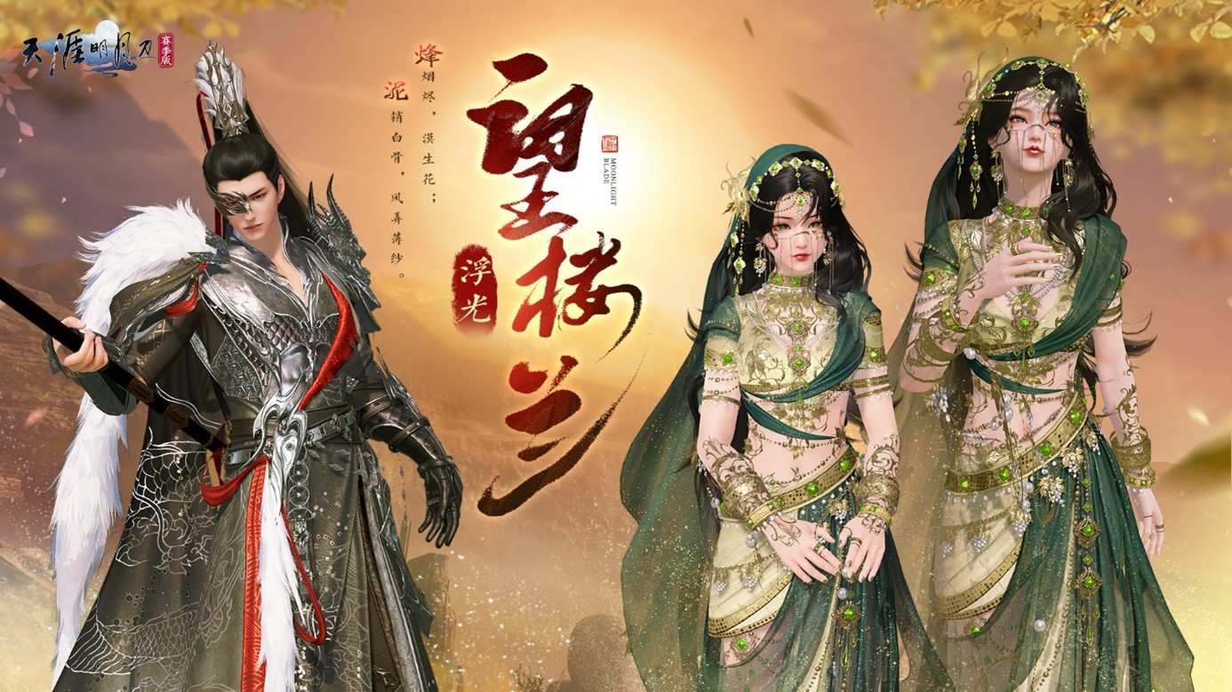 天刀手游五周年庆典第二弹快乐不停歇~上线即领50+时装自选礼盒！