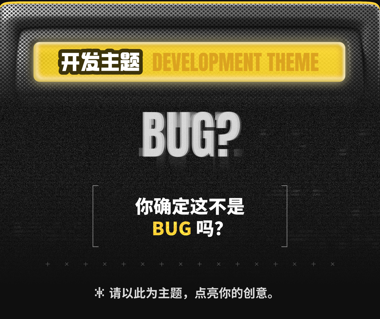 当BUG不再是缺陷，而是一扇门 | 第二届TapTap聚光灯GameJam今日开启