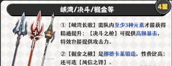 原神菲林斯武器选择推荐3