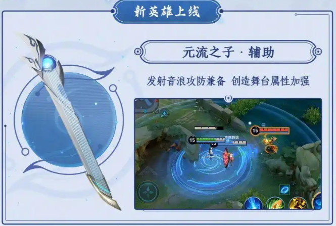 王者荣耀元流之子辅助强度解析1