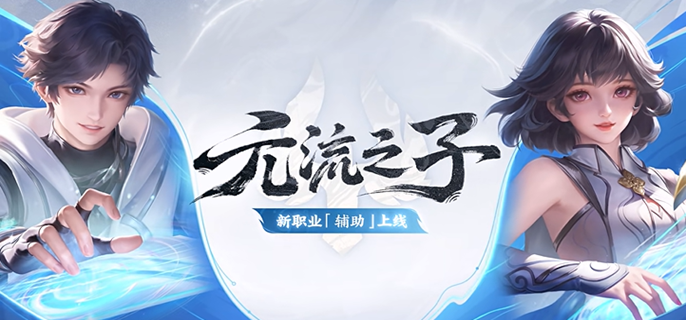 王者荣耀元流之子辅助强度高吗