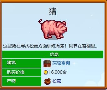 星露谷物语松露获取指南1