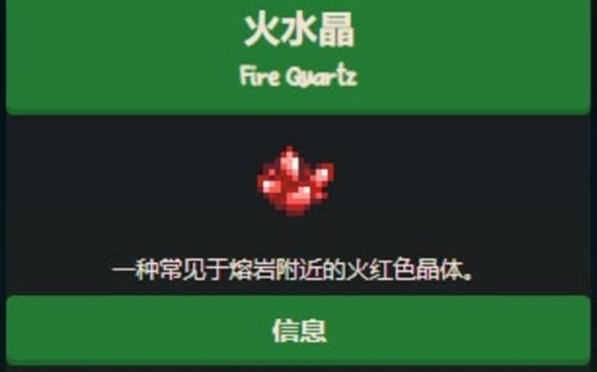 星露谷物语火水晶获取攻略1