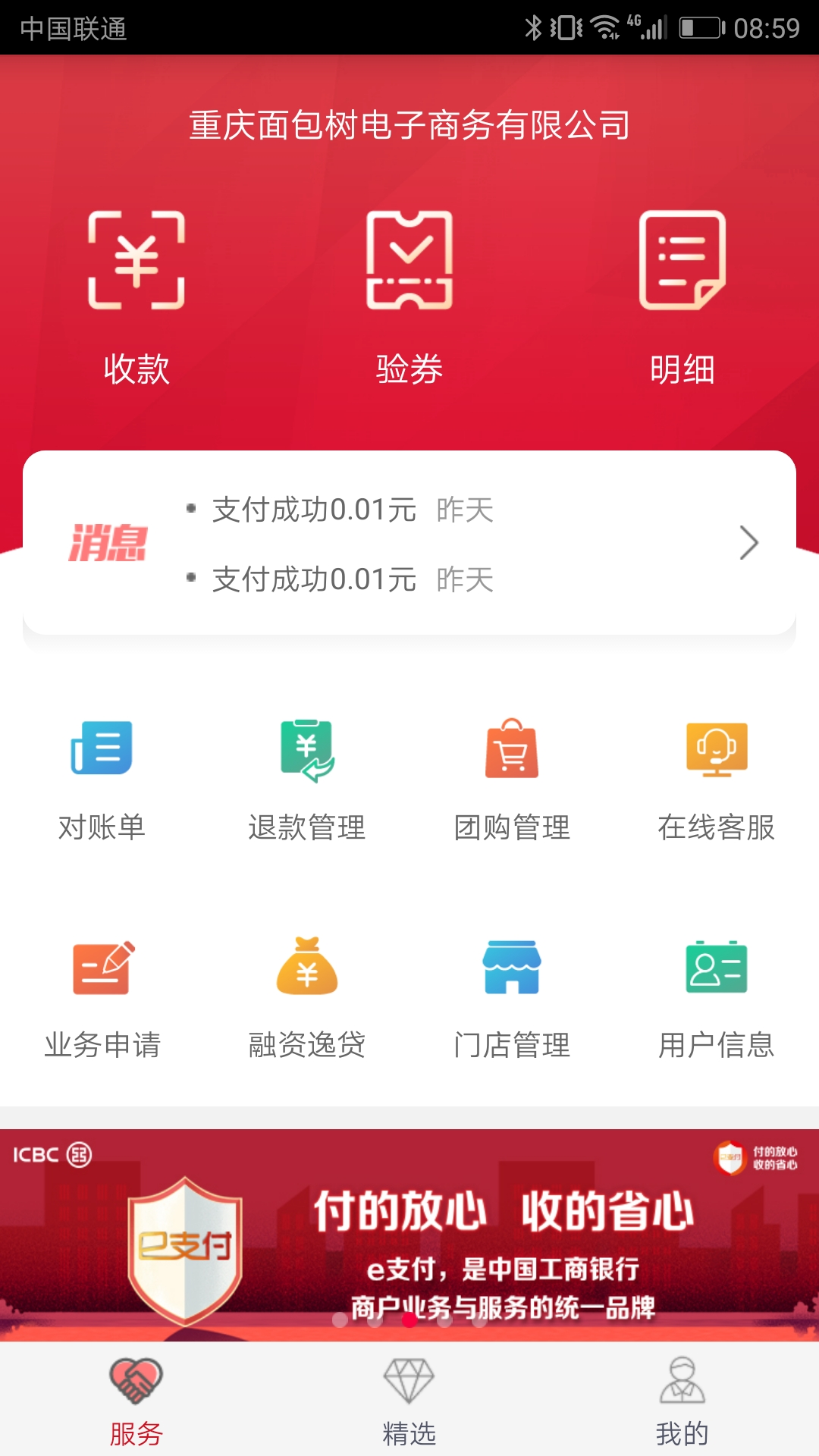 
工银商户之家