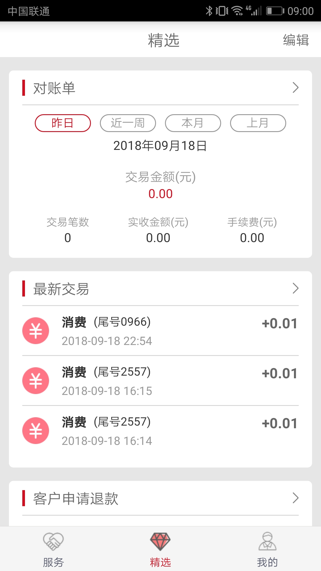 
工银商户之家