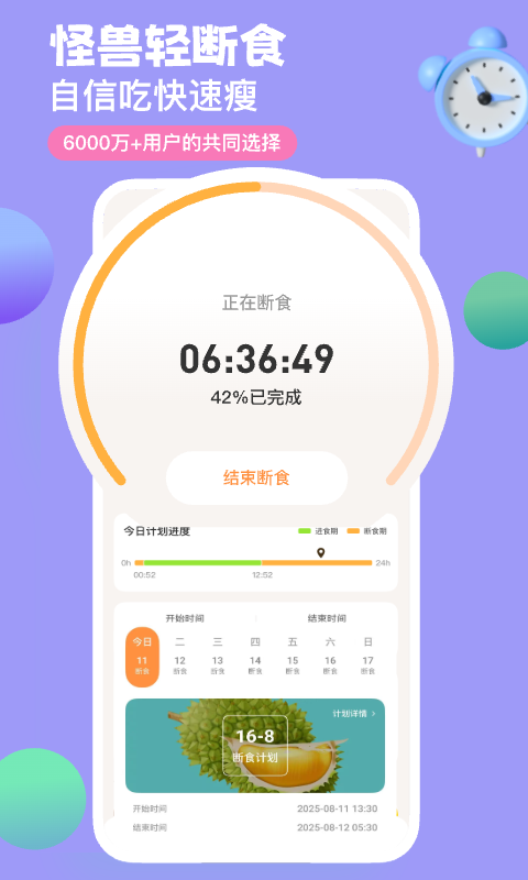 
怪兽轻断食app