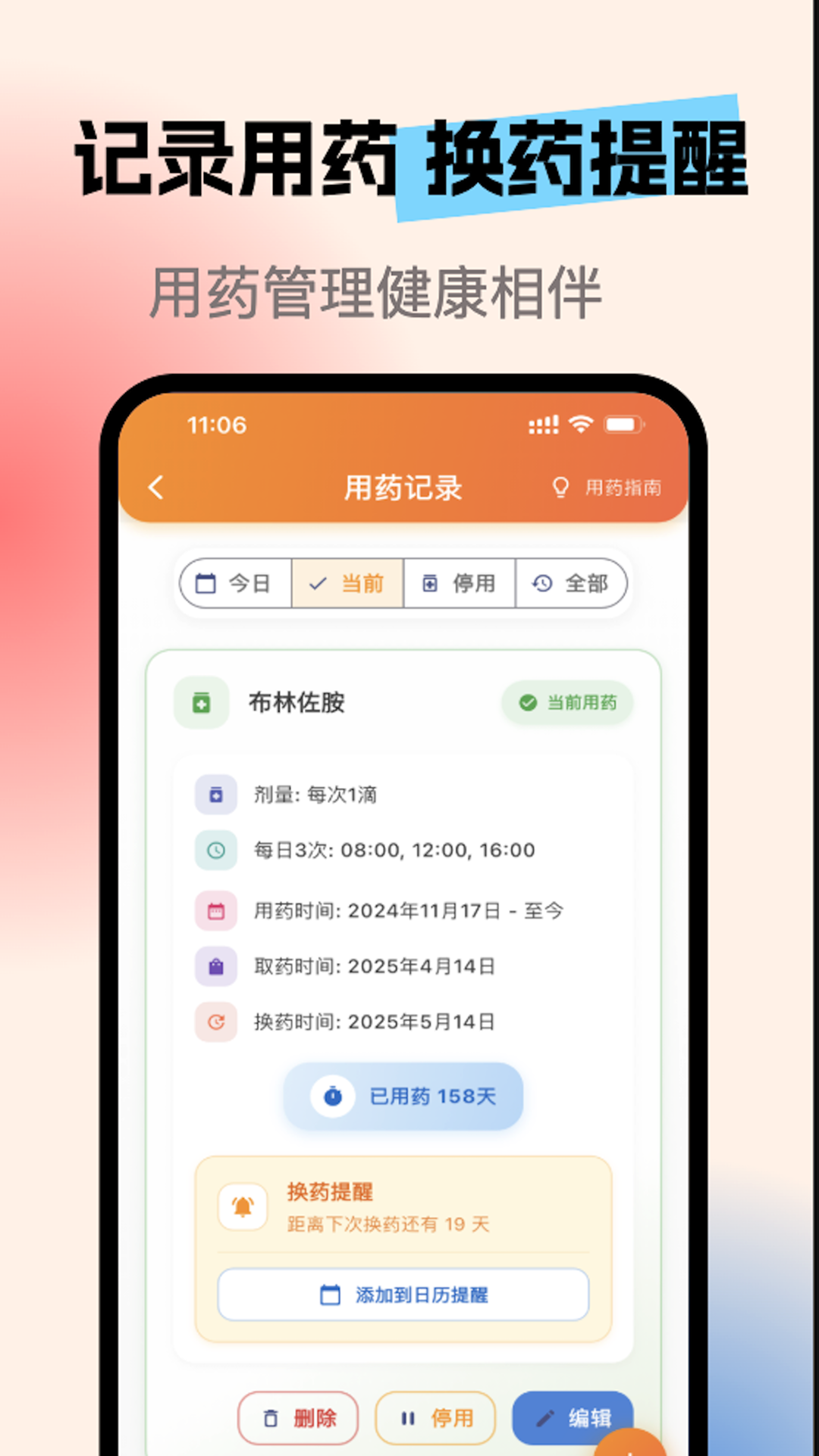 
亮眼守护