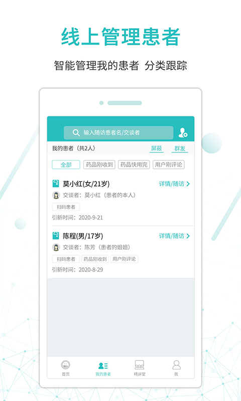 
昭阳医生医生版