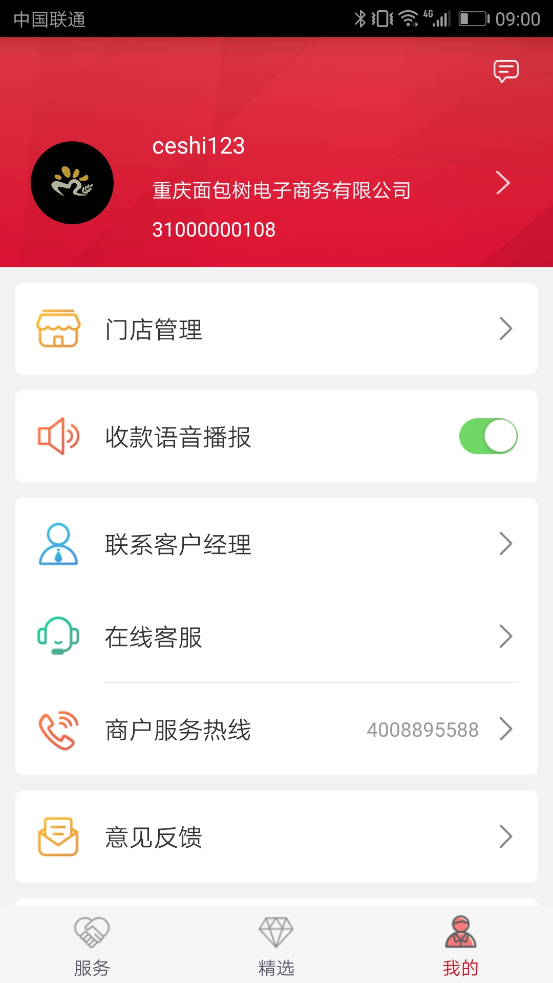 
工银商户之家