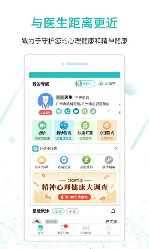 
昭阳医生患者版