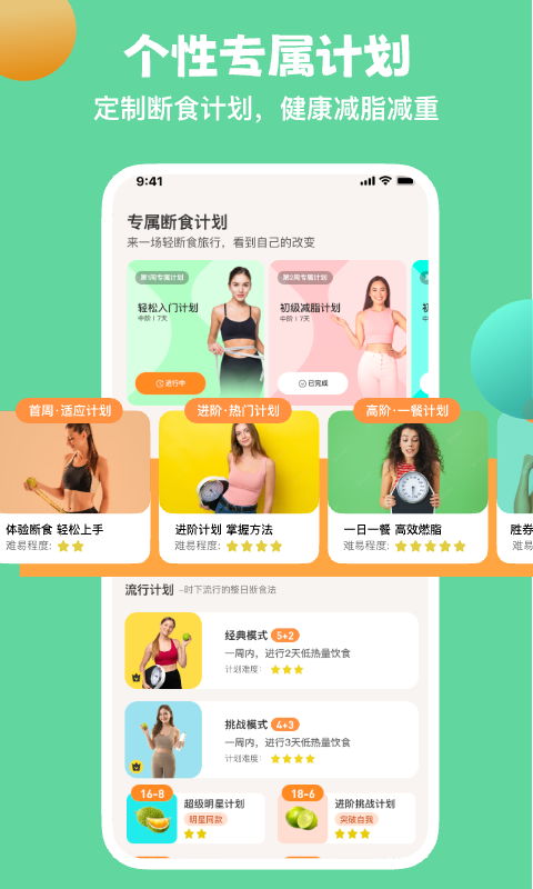 
怪兽轻断食app