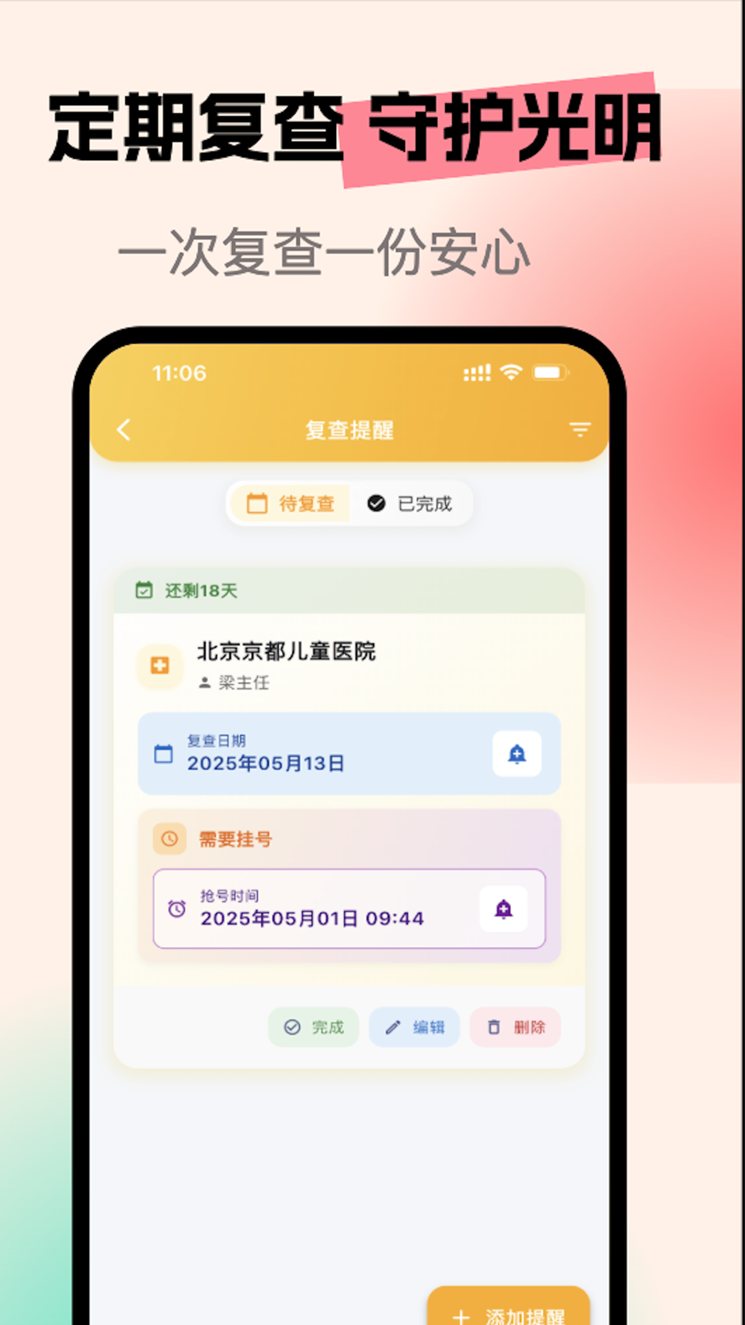 
亮眼守护