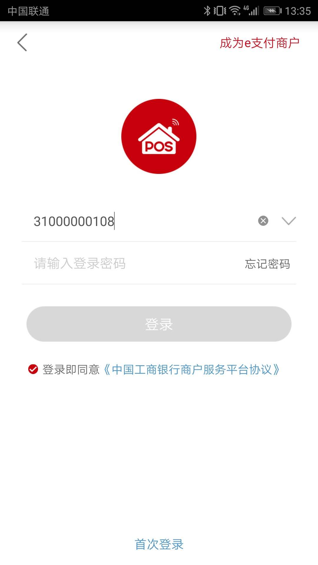
工银商户之家