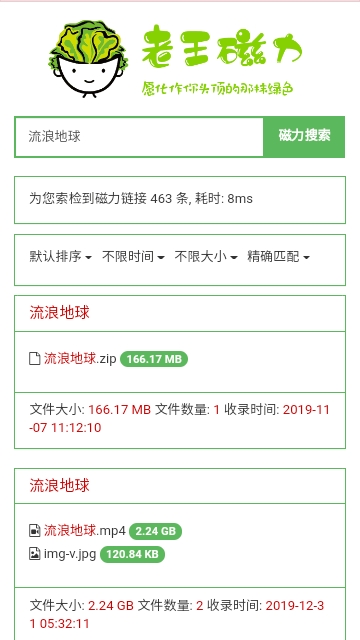 老王磁力