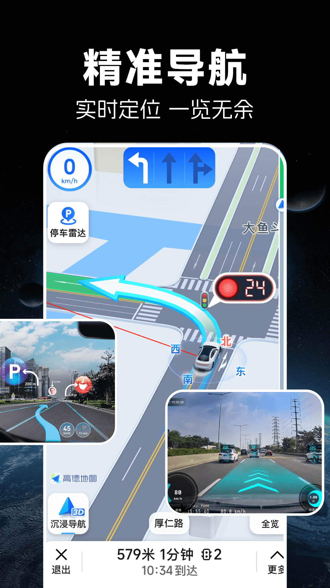 实时卫星导航(图3)