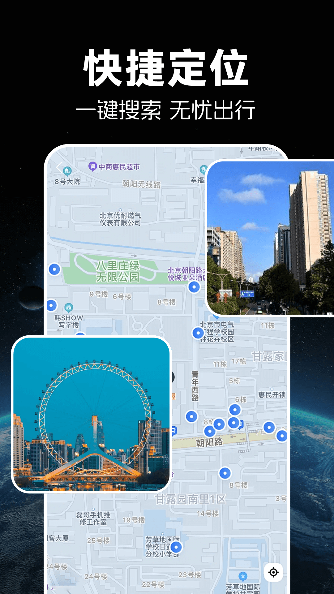 实时卫星导航(图1)