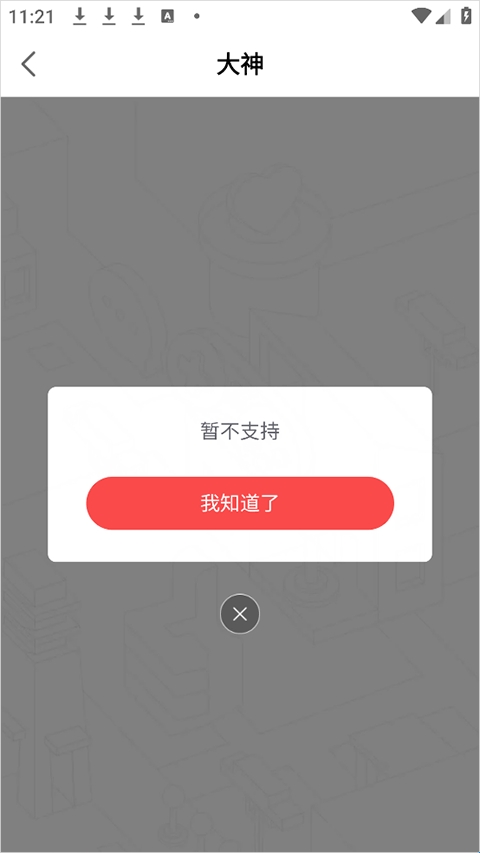 网易大神极速版(图5)