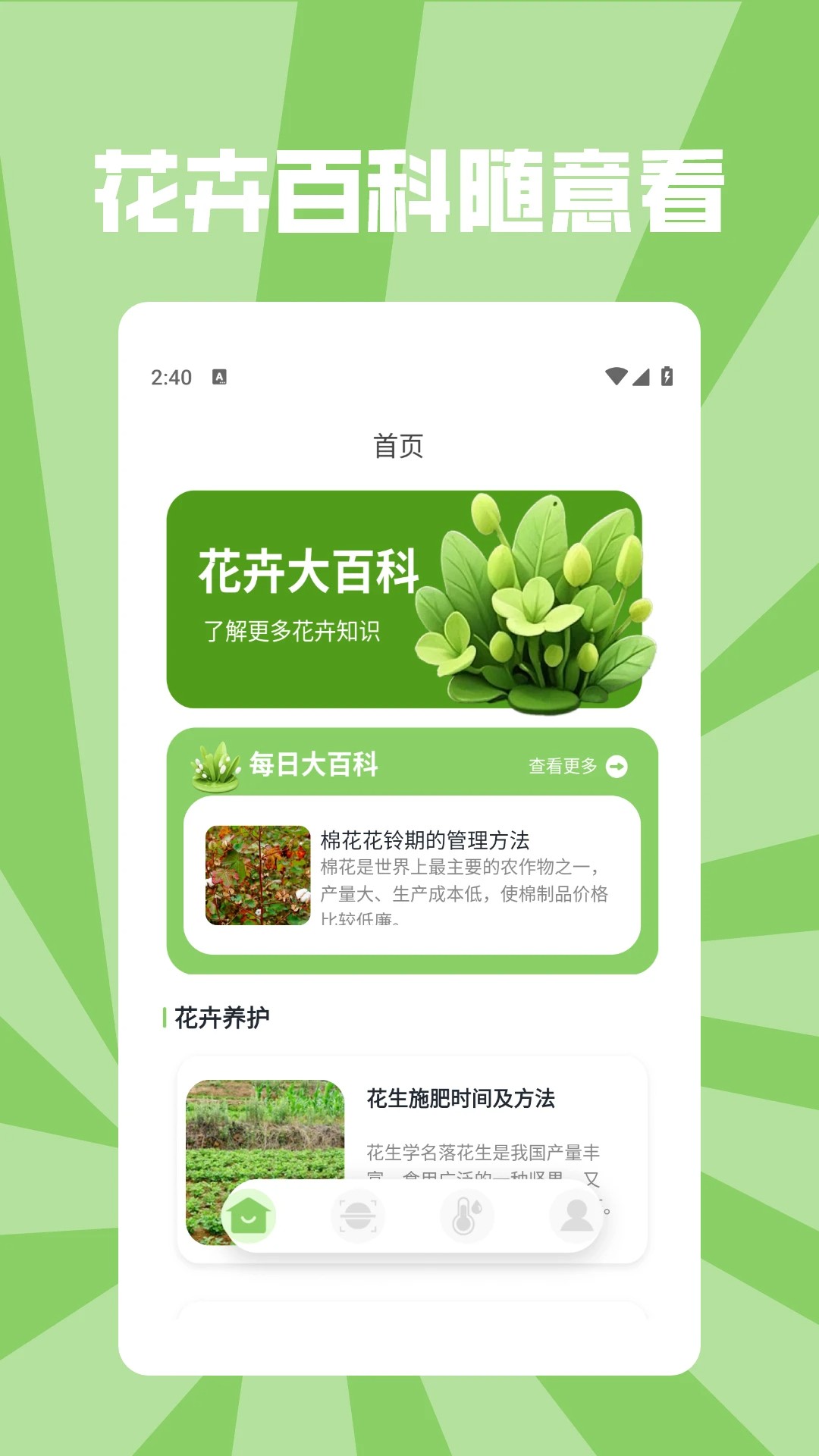 花朵物语pro(图3)