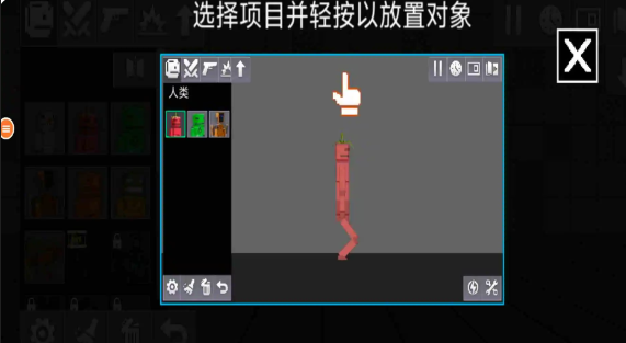 
人类游乐场模拟器 最新版