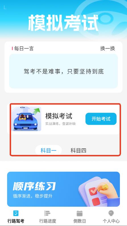 行路通(图2)