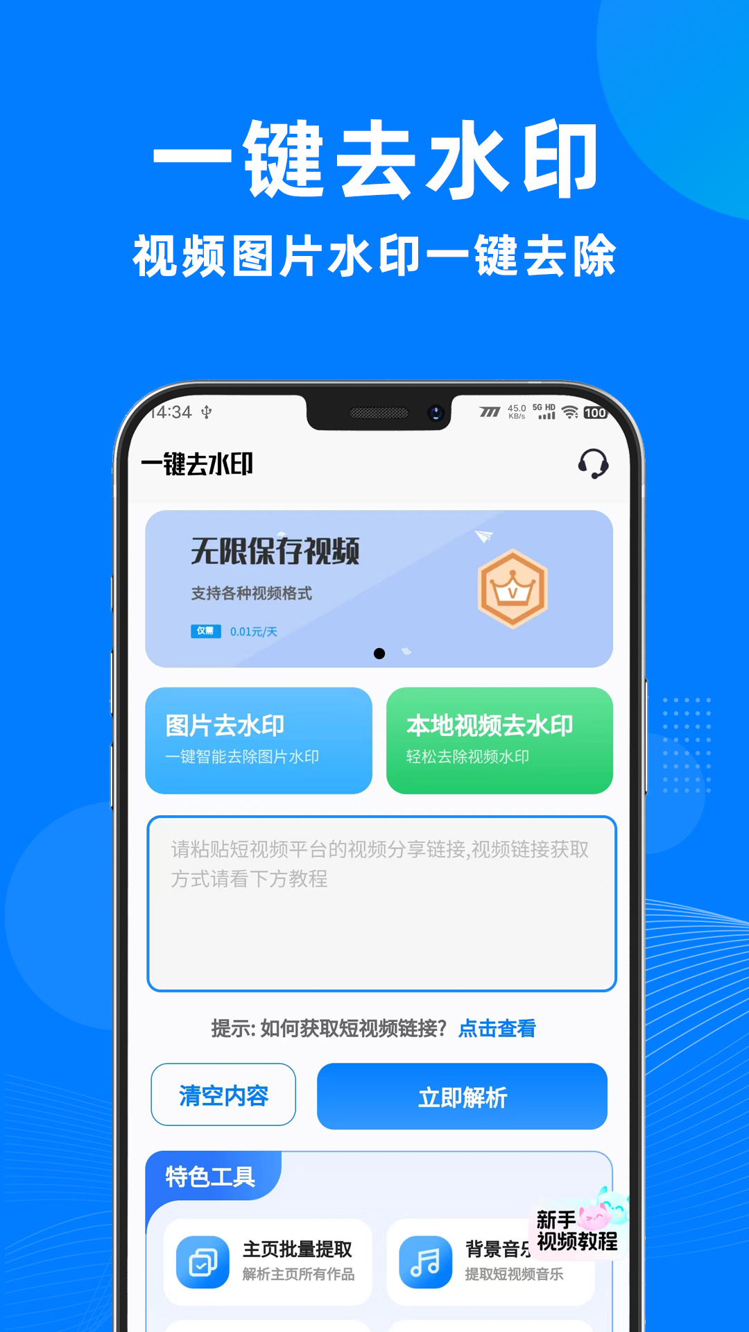 一键去水印助手(图2)