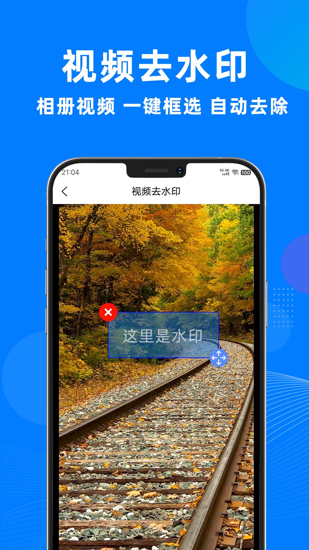一键去水印助手(图3)