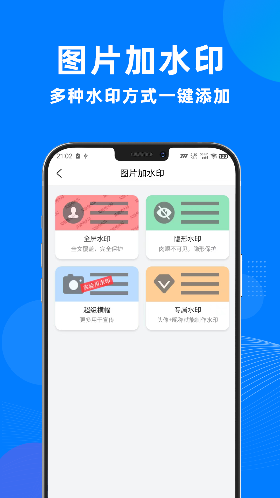 一键去水印助手(图1)
