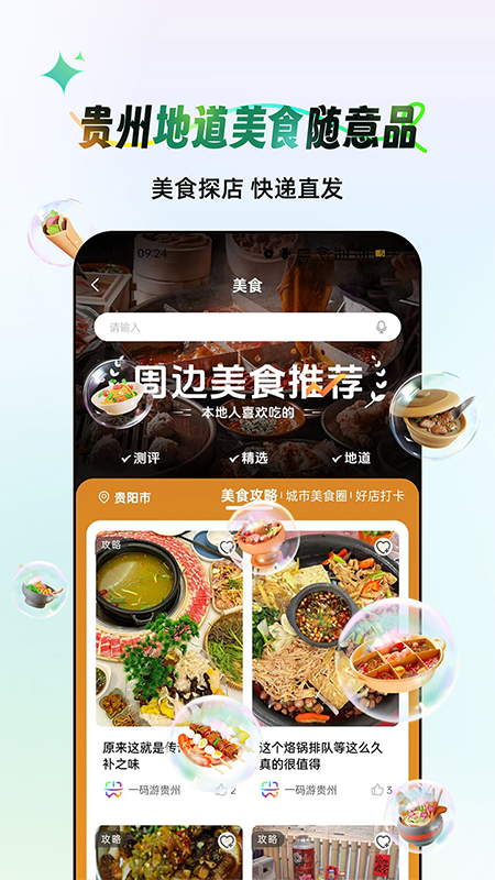 一码游贵州(图1)