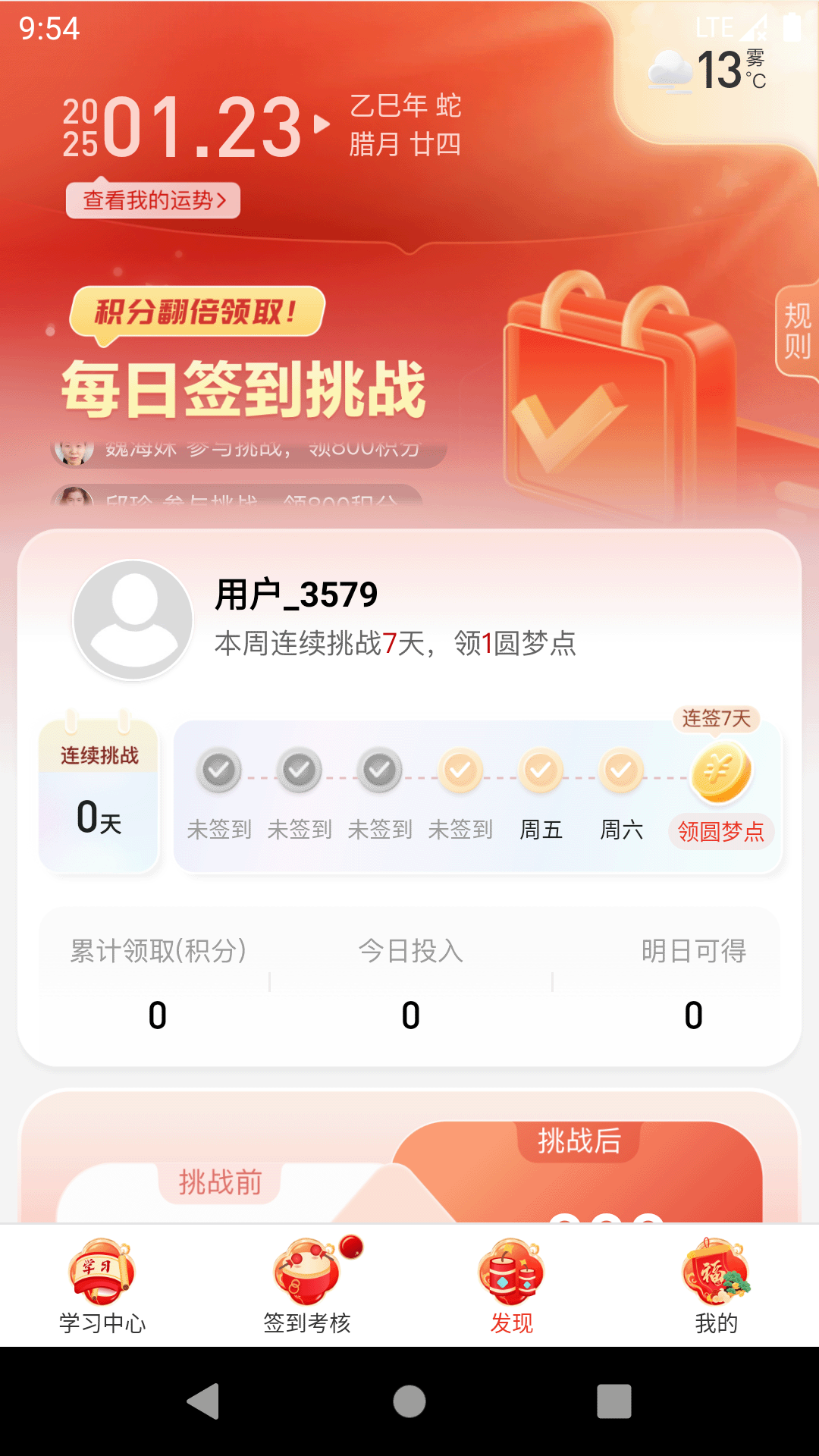 圆梦签到(图3)