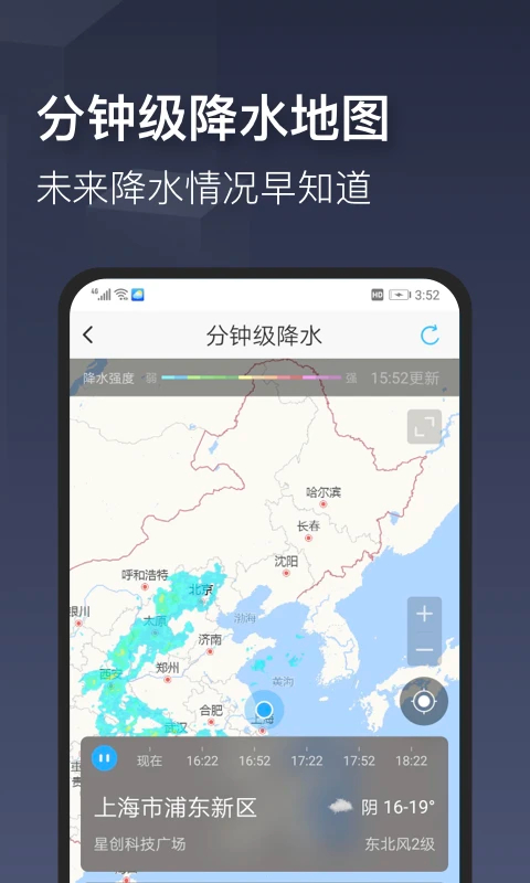 时刻天气(图1)